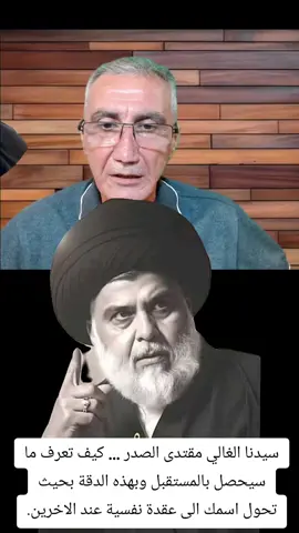 #السيد_الشهيد_محمدالصدر_قـ_الله_سره #سيد_مقتدى 
