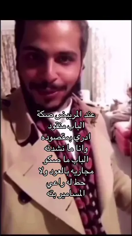 عند المريبض صكة الباب منقود #المريبض #المرابضه_الروسان #افقراء #الرويس #عتيبه_الهيــلا 