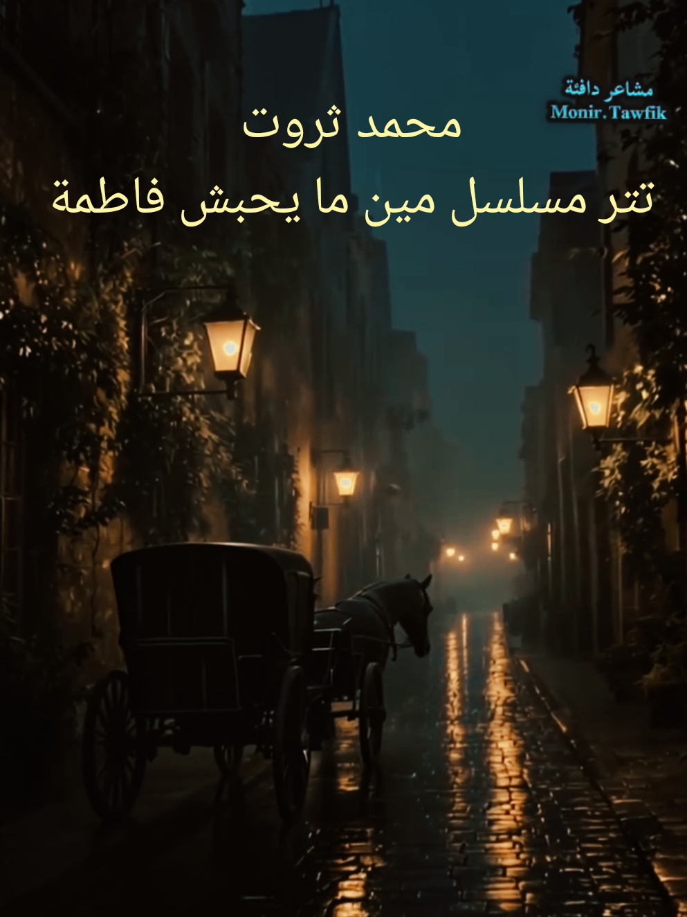 #تتر_مسلسل_مين_اللي_ميحبش_فاطمة  #تترات_مسلسلات_لا_تنسى  #creatorsearchinsights #foryoupage❤️❤️ #goviral 