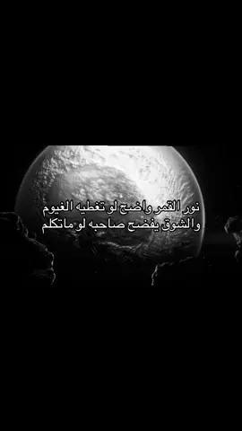 والشوق يفضح صاحبه لو ما تكلم | #F #A #هوجاس #fyp #explore 