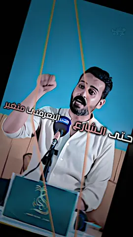 حتى الشارع اليعرفني متغير ' #الشاعر_علي_شاهين  #المصمم_جــــتلنـــه  #شعراء_العراق_جنوب_العراق  #تصميم_شعر_قصايد 