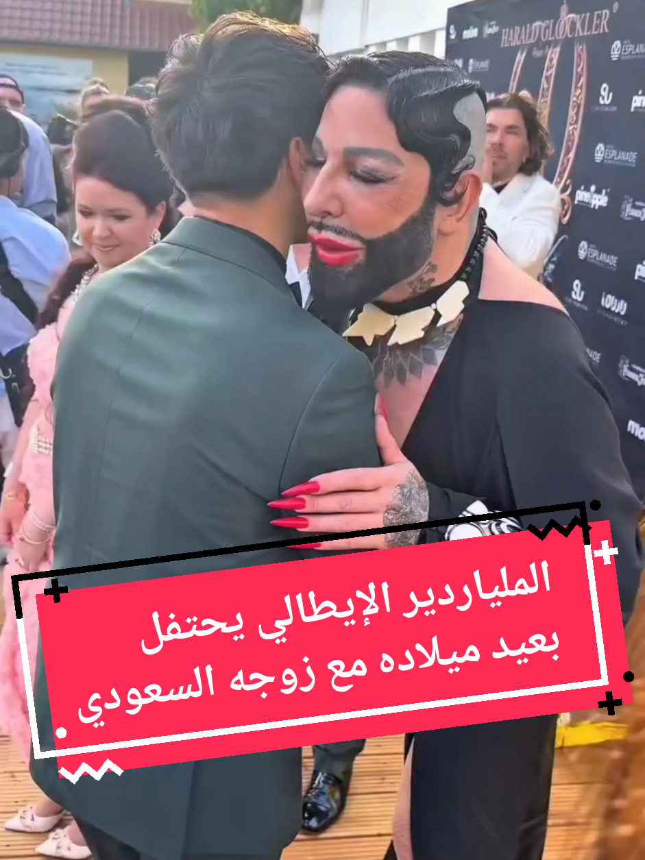 الملياردير الإيطالي يحتفل بعيد ميلاده مع زوجه السعودي #مشاهير_تيك_توك_مشاهير_العرب  #مشاهير_العالم #نجوم_تيك_توك  #fpy #اكسبلور 