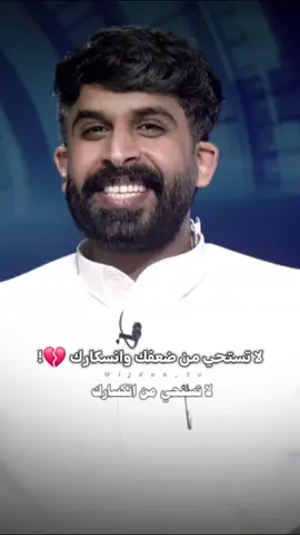 كلام زياد هنا يجبر القلوب ❤️‍🩹 #explore #fyppppppppppppppppppppppp #الشعب_الصيني_ماله_حل😂😂 #زياد_الشهري #عصام_القرني 