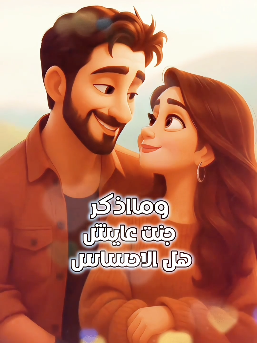 أحبك وجني ماشايف گبل ناس #رائد_ابوفتيان #تصميم_فيديوهات #viral #foryou #شعر 