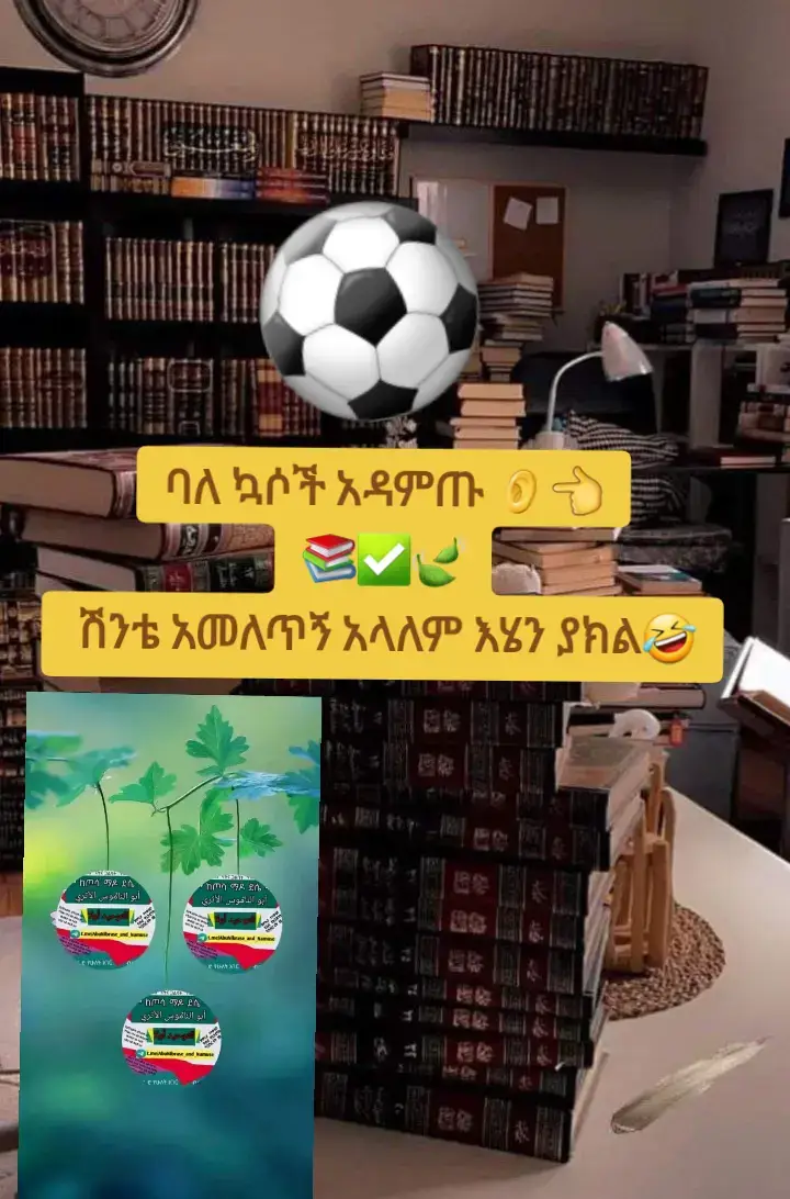 #ኢስላም_ነው_ህይወቴ_አልሀምዱሊላህ🕌🕌🕌🕌🕋 #አልሀምዱሊላህ_ሙስሊም_ላደረከኝ_ጌታ #ተዉሂድ_ብቸኛዉ_የመዳኛ_መንገድነዉ💕🤲☝️ #اللهم_صلي_على_نبينا_محمد 