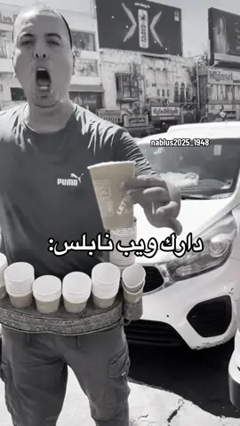 Dark web nablus 🙀🙀#فلسطين #حمله_الاف_الذهبي_للشعب_النابلسي #نابلس #البلدة_القديمة #الدوار 