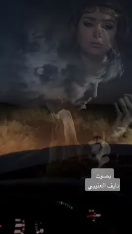 #naifalotaibi38 #تصميم_فيديوهات🎶🎤🎬 #شعر #صوتي @تناهيد الصمت 🕊️🎤 🎼 @الـشـاعـــر نبـــرة  حـــروف @ابوشوق✔️ @﮼المشتاق،509 @🏅 خالد || ۄڦټ ̨ڂٰۡٱ̍ڵدۑْۧ🏅 @رايـقـ🇸🇦🇰🇼 @(  قوس  ) @قاطع الشمري @خ ـالـد ؛ @⚔️ مشاعل #اكسبلور 