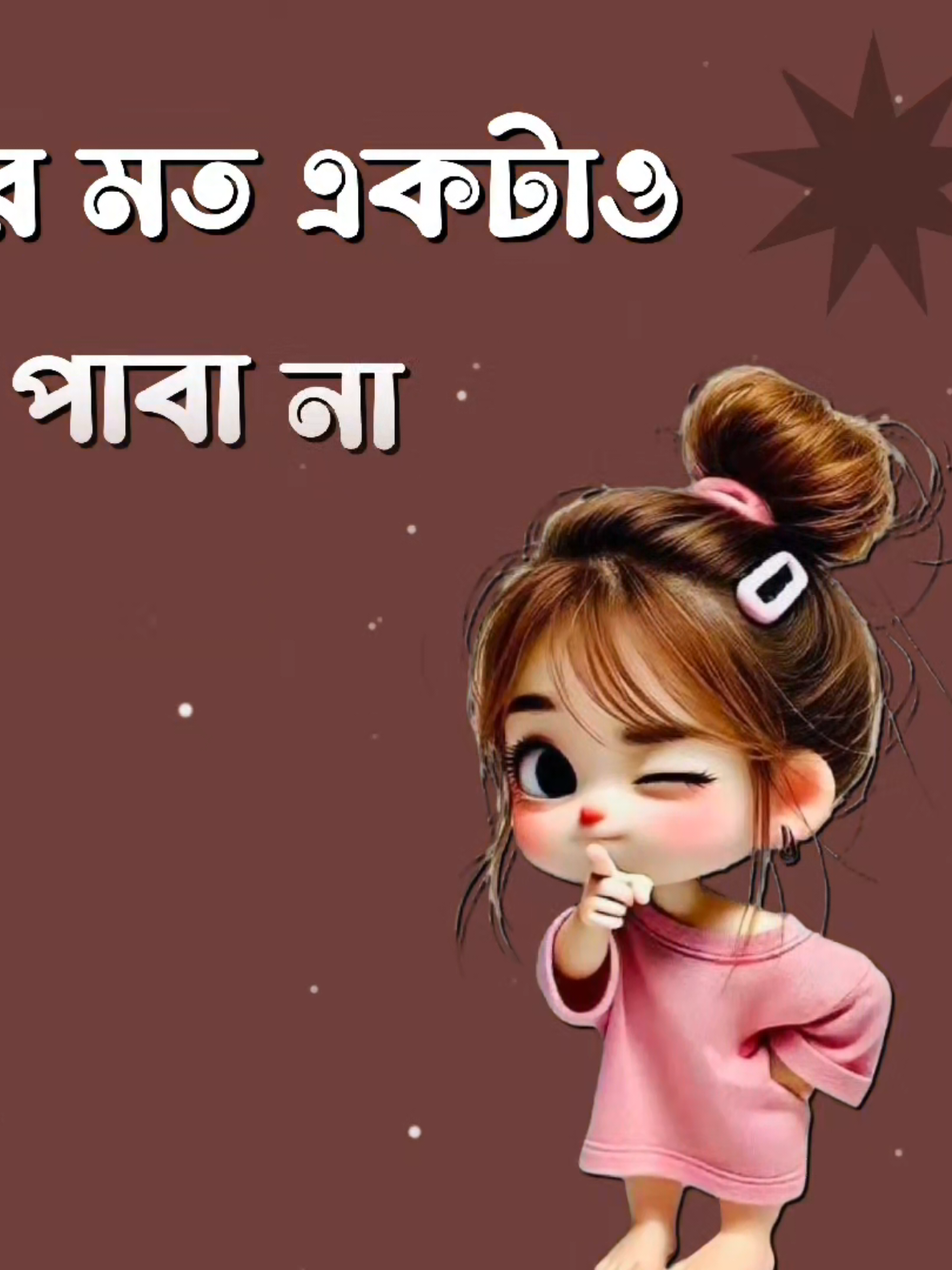 বউ আমার বলে কি😱😁#foryou #fyp #creatorsearchinsights 