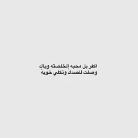 #اقتباسات #شعر #foryou #كتاباتي #pov 