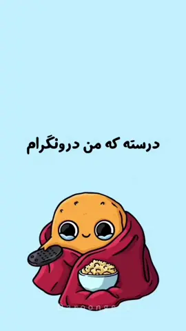 آقا دعوت کن دیگه نکنی میکنمت تو گونی  #foryou #fypシ゚ #dub #fyppppppppppppppppppppppp #درونگرا 