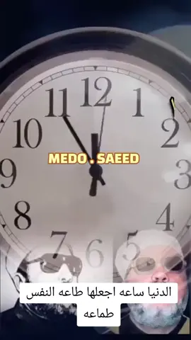 #الدنيا_ساعه_اجعلها_طاعه_النفس_طماعه👍🤍 #الشيخ_كشك_رحمه_الله #الدنيا #الشيخ_كشك #لايفوتكم_المقطع 