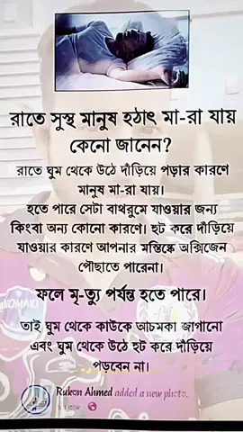 রাতে সুস্থ মানুষ হঠাৎ করে মরে যায় কেন ,,??  #tiktok #ইসলামিক_ক্যাপশন 