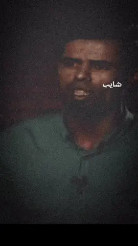 #محمد_صاحب_الخفاجي  #جدي_شاعر_علي_سمير#يلاف_علي  #شعراء_وذواقين_الشعر_الشعب#شعروقصا  . . . شايب