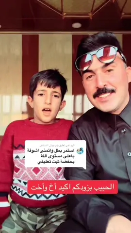 #تكمله_الفديو_داخل_الحساب #الطشه 
