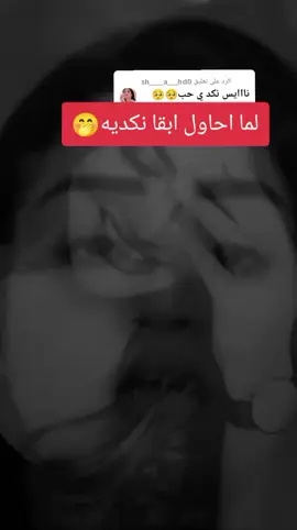 الرد على @sh____a___hd0 