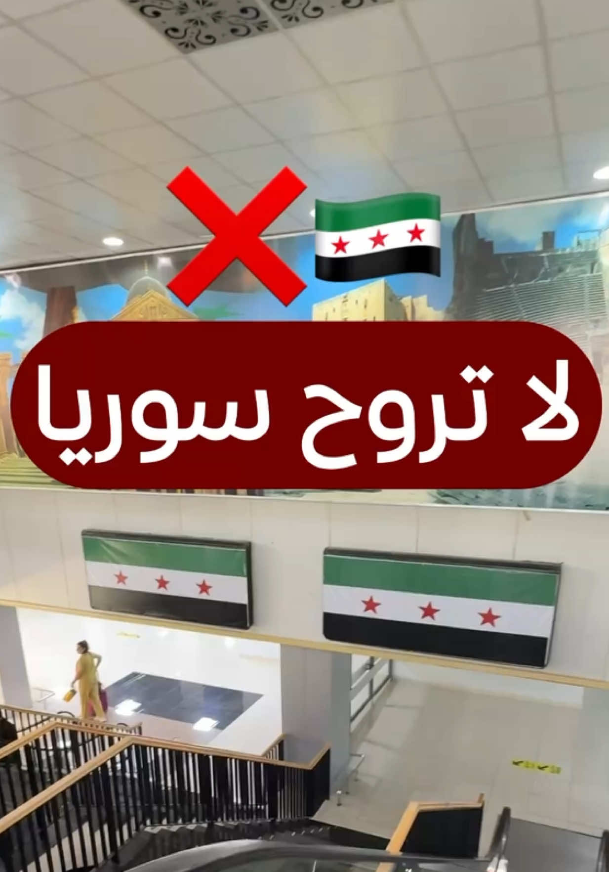 ملخص رحلة سوريا من دمشق حمص حلب لاذقية بالكامل 🇸🇾😎 #4u #kuwait #اغوى_كويتيين🇰🇼 #fypシ #explore 