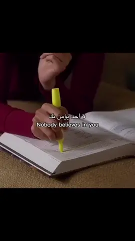 لا احد يؤمن بك لقد خسرت !! #تحفيز #study #pov #tiktok #fyp 