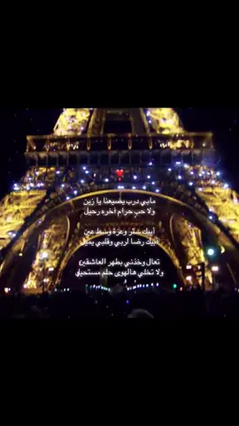 وخذني لباريس لاهنت #explore #fffffffffffyyyyyyyyyyypppppppppppp #4u #foryou #fyp 