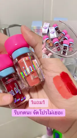 ลิปสติกติดทนมาก โปร1ฟรี1✅🌷 #ลิปสติก #ลิปติดทน 