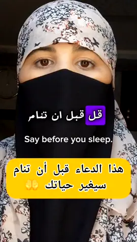 هذا الدعاء قبل أن تنام سيغير حياتك 🤲