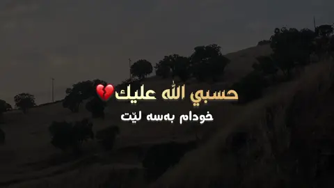 ❤️‍🩹 #الحمدلله_ع_نعمة_الاسلام #مواعظ_دينية #سعدون_حمادي #جمعة_علي_خورشيد #مامۆستایانی_ئاینی 