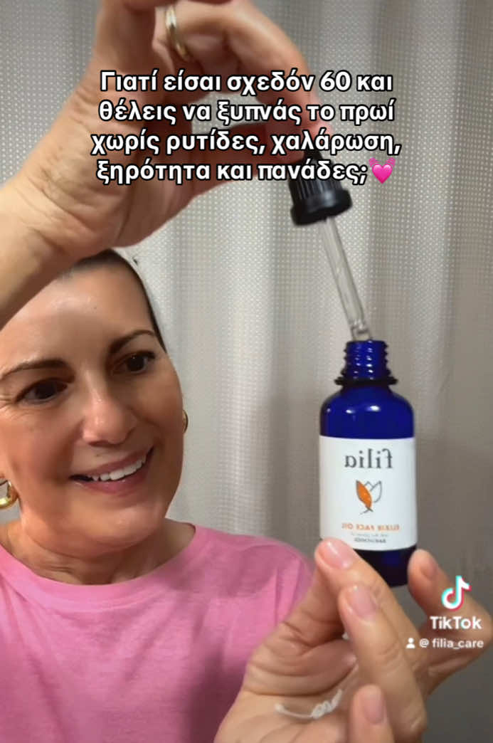 Γιατί να αναμείξεις ενυδατική+ λάδι ?✨Συγκρατεί την υγρασία όλη μέρα   ✨βοηθάει στην αναδόμηση και  μειώνει κηλίδες  ✨χαρίζει λάμψη  αλλά όχι λιπαρότητα  #nightskincareroutine #glowingskin  #filiacare #fyp #antiagingtips 
