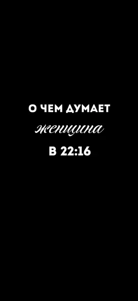 Клятва Гиппократа — это навсегда. Даже в личке , ночью.  Знаете, что объединяет вибраторы, внезапную раздражительность и вопросы о месячном воздержании? Ко мне в личку приходят именно с такими запросами. И знаете что? Я это обожаю. Потому что за каждым таким — иногда неловким, иногда смущённым — вопросом стоит человек, который ищет ответ. Который доверяет. Которому важно его здоровье — и физическое, и ментальное. И если уж я клялась помогать людям (а я клялась), то это касается не только стерильного кабинета в белом халате. Но и ваших сообщений глубокой ночью, ваших «неудобных» тем и ваших простых «а почему?». Поэтому официальное заявление: Я на посту 🫡 Ваши «Маргарита Равильевна, это нормально?» — нормально. Ваши «а что будет, если…» — важно. Спрашивайте. Стесняйтесь, но спрашивайте. Я не осужу, не посмеюсь  (ну, если только по-доброму 😊), а главное — помогу разобраться. Потому что медицина — это не только про анализы и таблетки. Она про жизнь. Со всеми её странностями, неловкостями и искренними переживаниями. Ваш доктор, который всегда на связи (и уже привык ко всему). P.S. Нет, от воздержания ещё никто не умирал. А вот от стеснения и незнания — многое теряется 😉