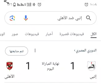 الاهلي تعادل احنا نسكت 😂😂💃
