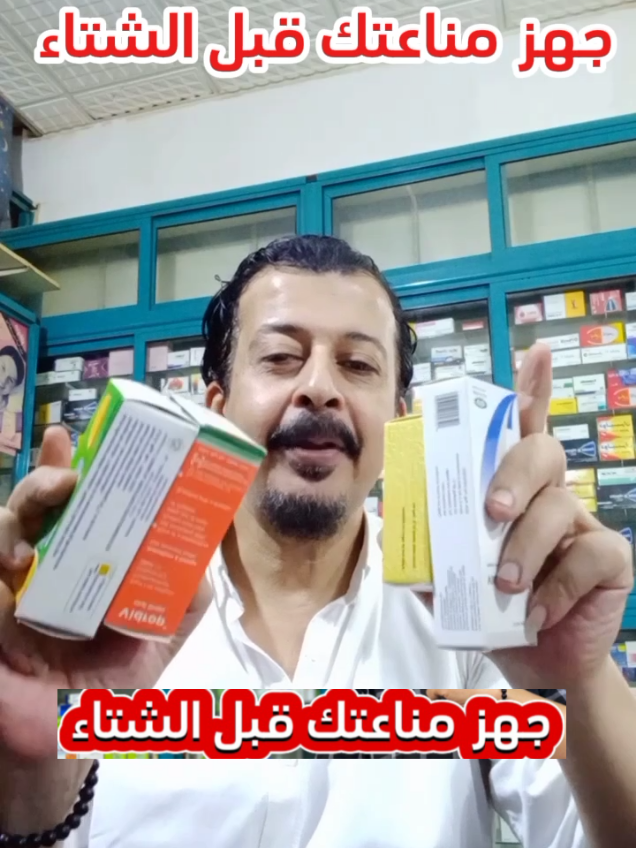 سر العناصر الاربعه للمناعه  #فيتامينات #مناعه #مكملات_غذائية #نزلات_البرد 