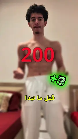 200 عدة بطن في أقل من ساعة | شوفوا الفرق قبل وبعد 😱🔥 #تمرين #sixpack #بطن 
