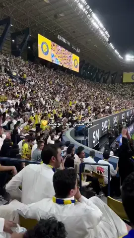 #alnassr #النصر_السعودي #alnassrfc 