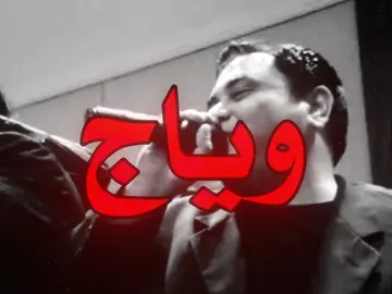 انا وياج يم شامه . #fyp #fouryou 