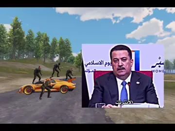 العراققق راح يروححح😂😂😂😂😂😂😂😂😂😂😂😂😂😂😂😂😂😂😂😂😂😂😂😂😂😂😂😂😂😂😂😂#خبر_عاجل #محمد_شياع_السوداني #محافضات_العراق #النت 