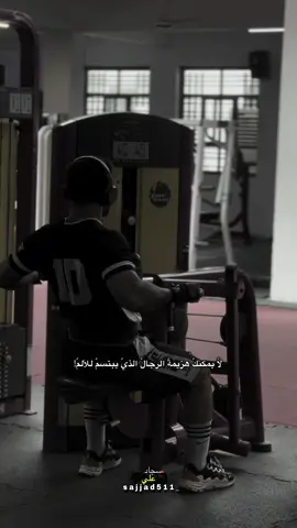 #CapCut #تحفيز_ذاتي #تحفيز_كمال_اجسام #تحفيزات_إيجابية #جم 