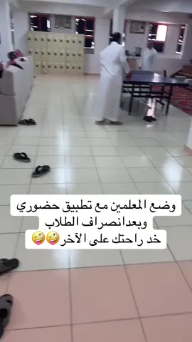 #حضوري #المعلمين 