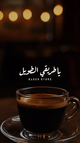 هوصل مفيش هنا مستحيل 🖤 #fyp #foryou #ترند #حالات_واتس #foryoupage 