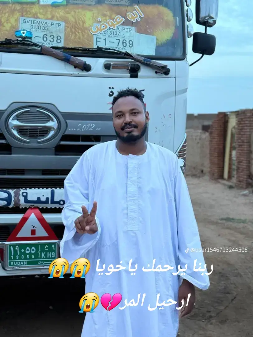 ربنا يرحمك ويغفر ليك وجعل قبره روضة من رياض الجنة فقد اقسم بالله الرحيل المرر😭😭