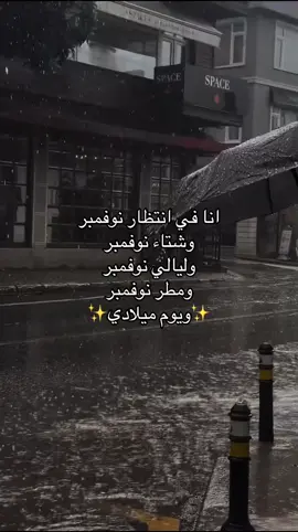 #نوفمبر #شتاء_نوفبر #fypシ゚viral🖤tiktok #مالي_خلق_احط_هاشتاقات🧢 