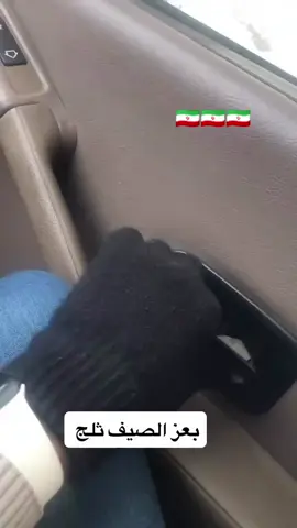 #بايران عدنا مدن كلش باردة و بسرعة ينزل بيها الثلج هاي مو معانها الان نازل ثلج بس قصدي هذه المدن  اسرع من باقي المناطق بايران ينزل الثلج والا حاليا ماكو ثلج بس هذه المناطق بشهر ١٠ او ١١ ينزل بيها ثلج  حاليا ماكو ثلج و هذا المنشور لشهر ١١ في احدى المدن الثلجية بايران #ایران🇮🇷  #ثلوج_الشمال #ثلوج_#مشاهير_تيك_توك_مشاهیر_الصعید 