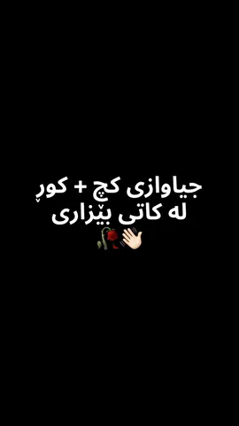 تێگەشتی کچ هیچ نیا کوڕ تەنها خێرایەکی 