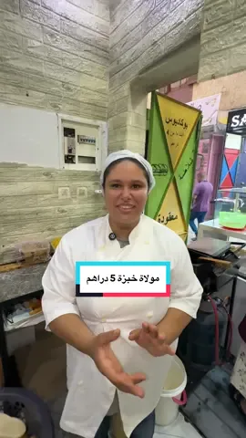 زينب غادي طلق المحل وسبب @zinebghannaj 😰🤦‍♂️ #foryoupage❤️❤️ #سلا #morroco🇲🇦 #FoodTok 