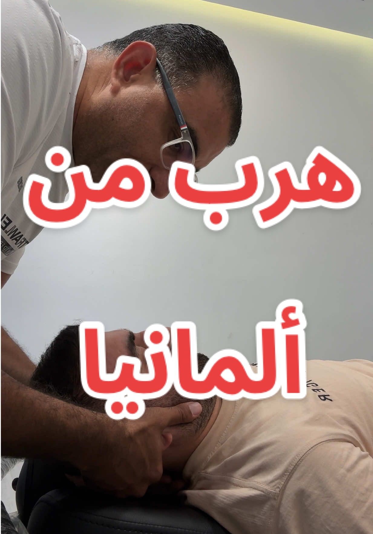 هرب من العملية في #المانيا  علشان ييجي للدكتور ابو النصر ، هنشرلكم قبل و بعد و بالأشعة ، أنا واخد الحالة تحدي 💪 اللهم وفقنا فمنك العون و الشفاء #الدكتور_ابوالنصر اللي عالج امراض العصر 👌 علاج #الانزلاق_الغضروفي #خشونة_الركبة ✅ #الدكتور_احمد_سعيد_ابوالنصر  الدقي #مصر  #draboelnsr #adapt  #egypt #chiropractic #adjustment #asmr #fyp 