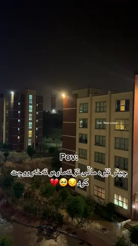 کات ٤ ی بەیانی بوو باران ئەباری لەگەڵ نەخەوتن کۆتاییمان بە کۆتا ڕۆژەکان هێنا💔#زانکۆی_سلێمانی #zankoy_slemany #daxli_qlyasan #داخلی_قلیاسان #fyp 