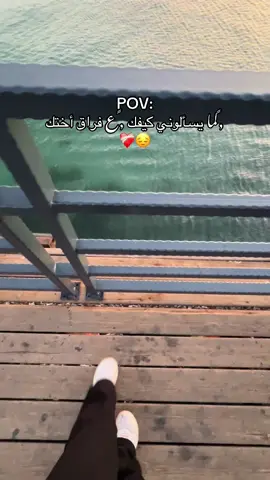 🥺❤️‍🩹اشتقتلكم ياعمري انتو @آڷــَڪـَڔدڀـــــــــــة.  ᰔᩚ @af366.04 #جيش_ماشا🙋🏻‍♀️💖 #تصوير #اختي #الشعب_الصيني_ماله_حل😂😂 #اخواتي 