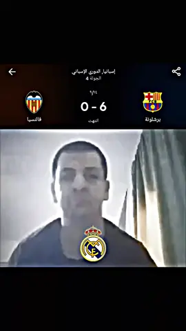 جماعت ريال مدريد حالين 😂 #برشلونه #ريال_مدريد_عشق_لا_ينتهي #برشلونة #ريال_مدريد #برشلونة_اكثر_من_مجرد_نادي❤💙 