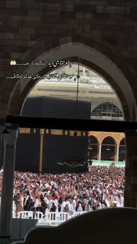 #🕋🕋🕋🕋🕋🤲🤲🤲🤲🤲 #😭😭😭 #نلتقي #مكة #🥹 