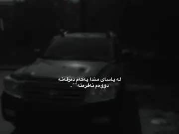 دووەم نەفرەتە🖤. #fyp #foryou #foryoupage #explore #fypage 