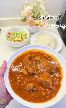 #مرق_دجاج🍗🍚🍲 