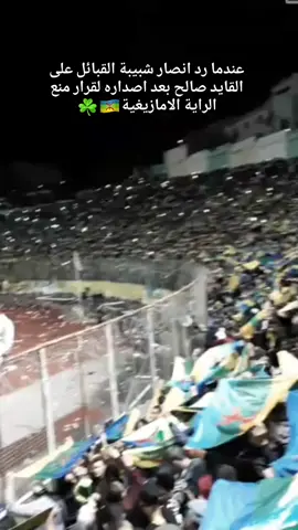 #jskabylie💛💚 #شبيبة_القبائل_💛💚🥀💥 #fyp #favorite #explore 