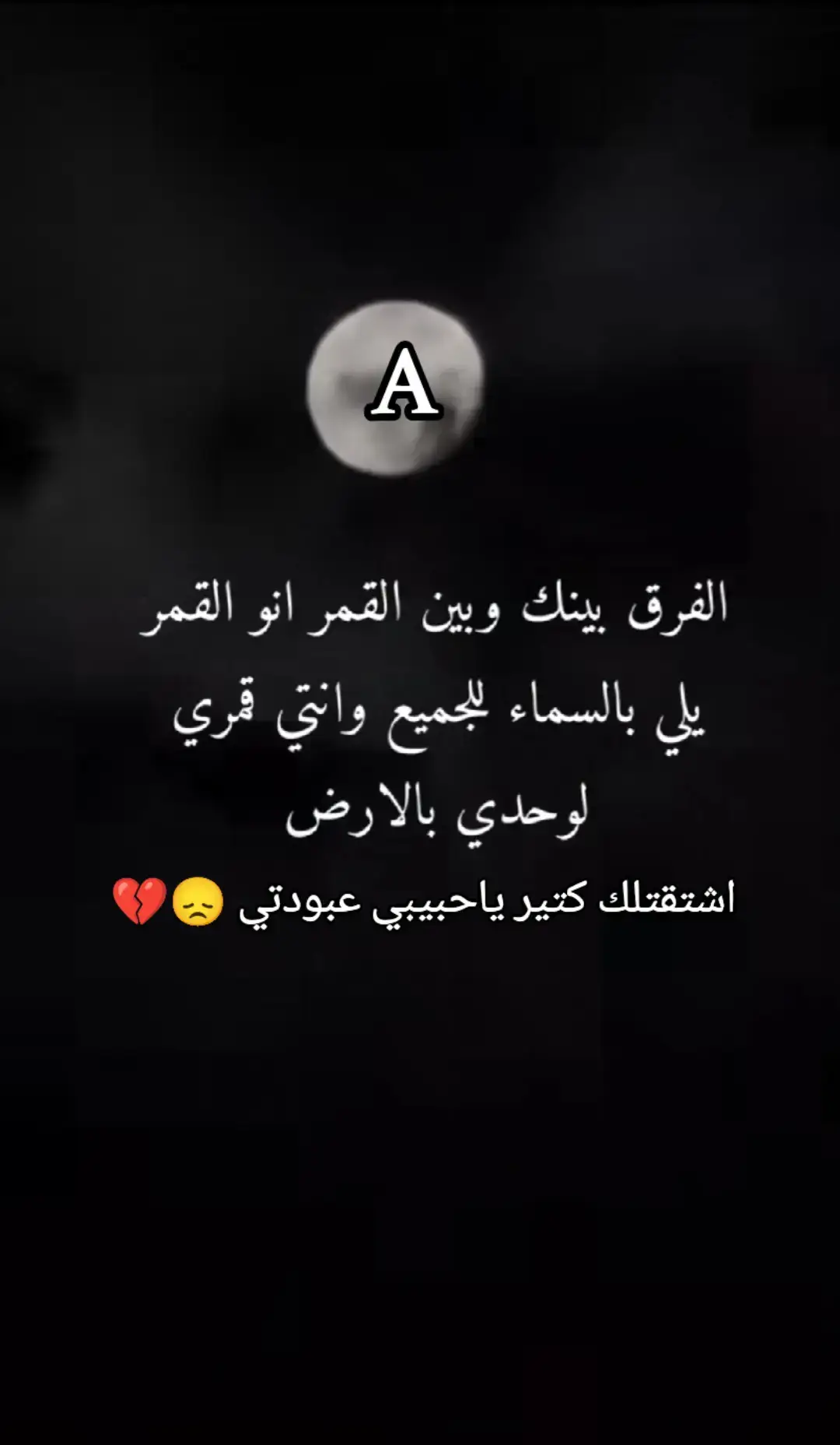 #متى_ياواحش_الدنيا#الله_يجمعني_فيك_يانبض_قلبي #سندي_ومسندي_واتكائي_وقوتي❤ #والله_اشتقتلك_يعمري😭🥺حبيبي❤️عبودتي ابن_قلبي❤️🔐🤞بعشق_روحك #ستوريات_اكسبلور @عبٰٰہٰودَيٰ |  𝐀𝐁𝐎𝐃𝐄 𓅃 